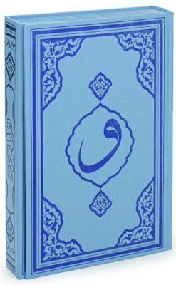 Kur`an-ı Kerim Orta Boy - Mavi - 1