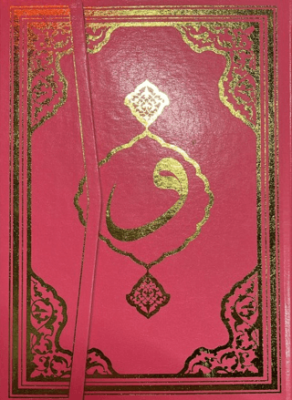 Kur`an-ı Kerim Rahle Boy - Pembe - 1