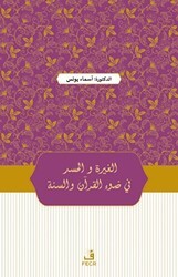 Kur`an ve Sünnet Işığında Kıskançlık ve Haset - Fecr Yayınları
