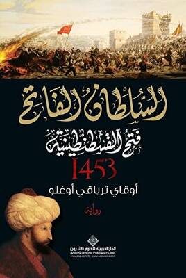 Kuşatma 1453 - Arapça