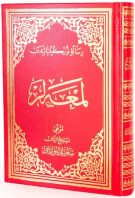 Lem`alar Osmanlıca El Yazma - 1