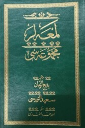Lemalar - Yeşil Yazı Eseri Cilt Kapağı - Hayrat Neşriyat