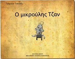 Little Jon Yunanca - Nesin Yayınevi