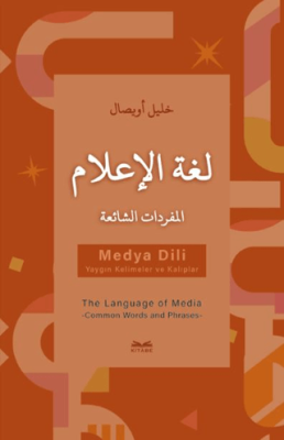 Luğatu`l-İ`lam -el-Müfredat eş-Şaia` - 1