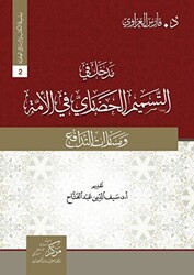 Madhal fi tesmimi’l-Hadari مدخل في التسميم الحضاريّ في الأمة - Asalet Yayınları