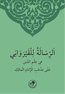 Maliki İlmihali Arapça