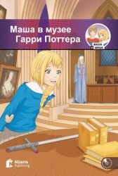 Masha v muzeye Garri Pottera +Audio Маша в музее Гарри Поттера A1-250 slov MM.2 - Nüans Publishing