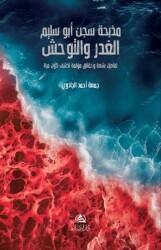 Mazbaha Sicnu Abo Salem - Asalet Yayınları