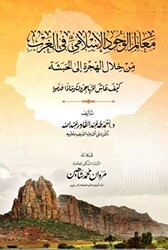 Mealimu`l-Vucudi`l-islami معالم الوجود الإسلامي في الغرب - Asalet Yayınları