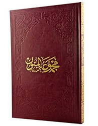 Mecmuatül Mütün Metinler - Fazilet Neşriyat