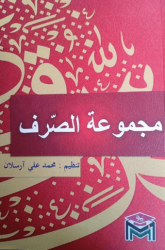 Mecmuatü`l Sarf - Mütercim Kitap