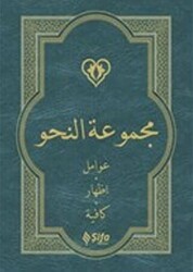 Mecmuat’ün Nahiv - 1