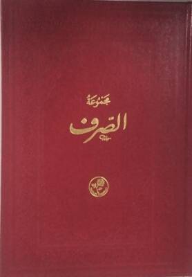 Mecmuatüs-Sarf-Maksud Bina Emsile - 1