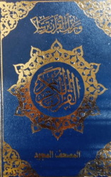 Medine Hatlı Renkli Kuranı Kerim - Beka Yayınları