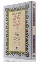 Mektubat - 2 Gölgeli Yazı Eseri - 1