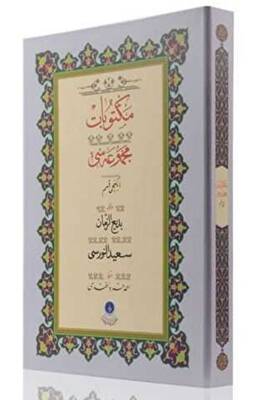 Mektubat - 2 Gölgeli Yazı Eseri - 1