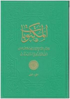 Mektubat Cilt 2-3 - 1