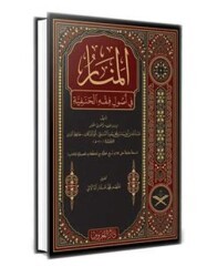 Menarül Envar Fi Usulul Fıkh Arapça - Maruf Yayınevi