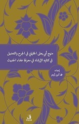 Menhecü Ebi Ya`la el-Halili fi`l-Cerh ve`t-Ta`dîl fi Kitabihi`l-İrşad fi Ma`rifeti Ulemai`l-Hadis - Fecr Yayınları