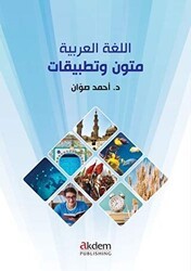 Metinler ve Uygulamalar Mutun ve Tatbikat - Akdem Yayınları