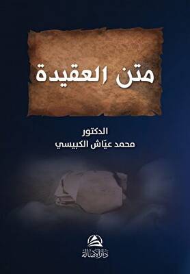 Metnü’l-Akide متن العقيدة - 1