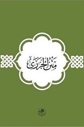 Metnül Cezeri Arapça - 1