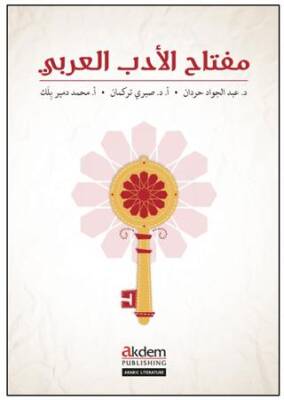 Miftah Al-Adab Al-Arabi - 1