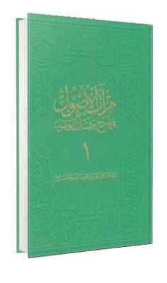 Mir`atü`l-Üsul Fi-Şerh-İ Mirkati`l-Vü 1. Cilt Büyük Boy - 1