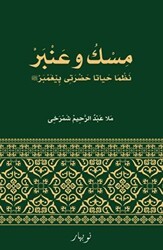 Misk u Ember - Nubihar Yayınları
