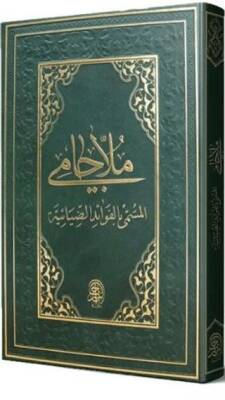 Molla Cami Arapça Eski Dizgi - 1