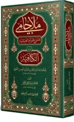 Molla Cami Arapça Yeni Dizgi - Tahkikli - Siraç Yayınları