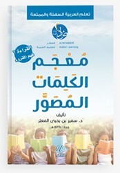 Mu’cemu’l Kelimat - Nida Yayıncılık