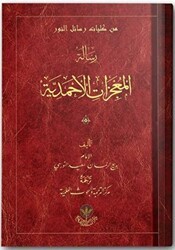 Mucizatı Ahmediyye Risalesi - Hayrat Neşriyat