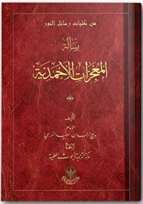 Mucizatı Ahmediyye Risalesi - 1