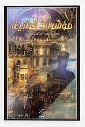 Müeşşirat Kuraniyye - Nida Yayıncılık