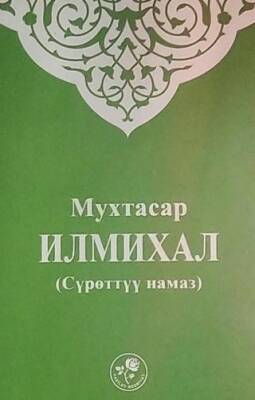 Muhtasar İlmihal Kırgızca - 1
