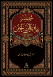 Muhtasar Riyazu`s-Salihin - Asalet Yayınları