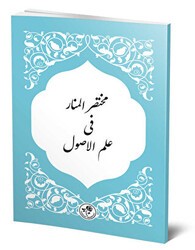 Muhtasaru`l-Menar Fi İlmi`l-Usül - Fazilet Neşriyat