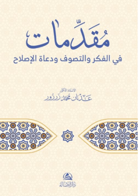 Mukaddimatun Fi’l-Fikri Ve’t-Tasavvufi Veduati’l-Islah - 1