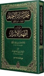 Muribul İzhar Arapça - Siraç Yayınları