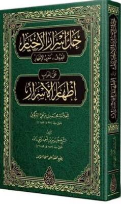 Muribül-Kafiye Arapça Yeni Dizgi - Tahkikli - 1