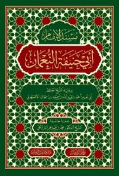 Müsnedü’l-İmam Ebi Hanife en-Numan - 1