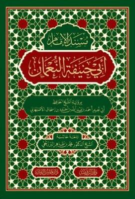 Müsnedü’l-İmam Ebi Hanife en-Numan - 1