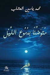 Mutevaddian bidumui`l - Leyli متوضِّئاً بدموع الليل - Asalet Yayınları