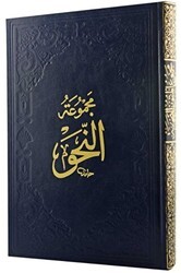 Nahiv Kafiye İzhar Avamil - Fazilet Neşriyat