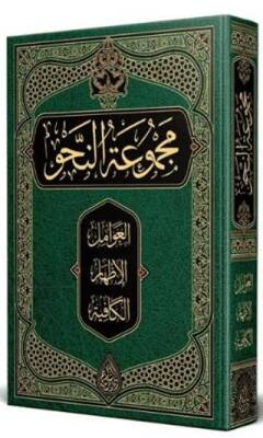 Nahiv Kitabı Arapça Yeni Dizgi - Tahkikli - 1