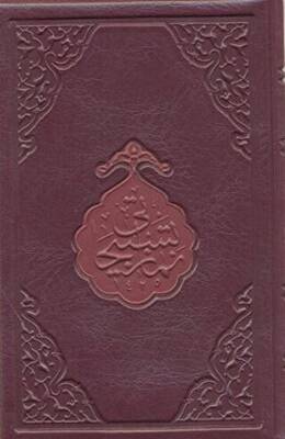 Namaz Tesbihatı Çanta Boy - 1