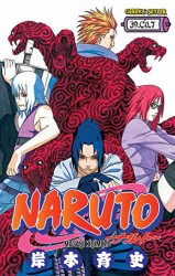 Naruto 39. Cilt - Gerekli Şeyler Yayıncılık