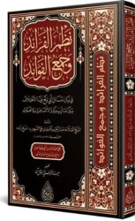 Nazmül Feraid ve Cemül-Fevaid Arapça - Siraç Yayınları