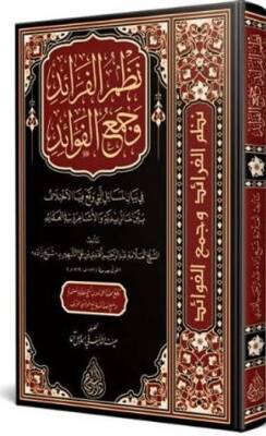 Nazmül Feraid ve Cemül-Fevaid Arapça - 1